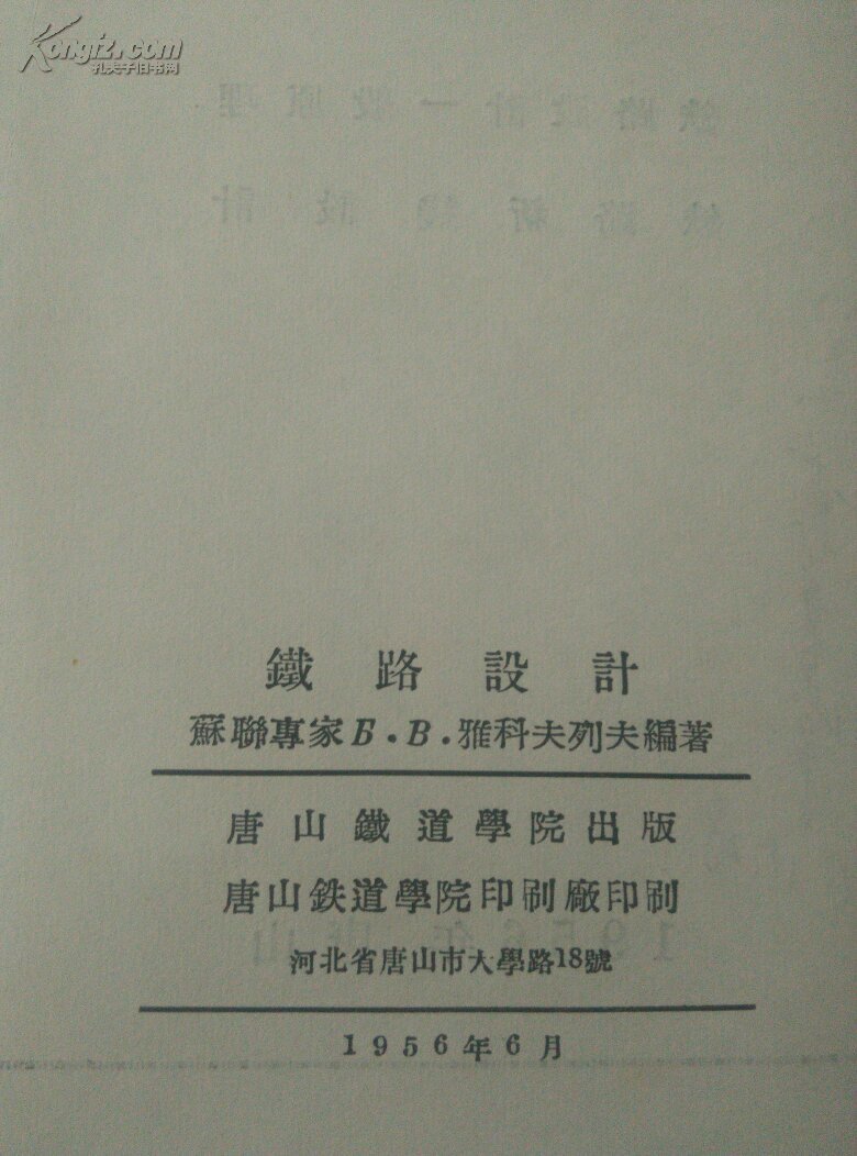 唐山铁道学院铁路设计  第一册