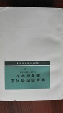 我在西西伯利亚服务的回忆（1859——1875）/上册