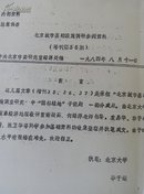 北京城市基础设施调研参阅资料1984年（油印）（增刊第35，36期）