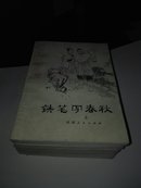 历代小故事丛书  ，共12册。【详情 。见图】【2-8】