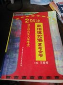 2001年硕士研究生入学考试政治理论课复习全书