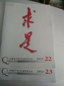 求是(15年22，23)
