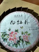 2013年牡丹普洱茶