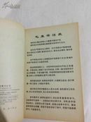 群钻的实践与认识（书内齐全，收藏   十品）  1969一版一印