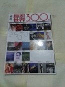 摄影世界2006 年第12期 总第300期