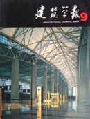 建筑学报2004.9  东长安街空间景观规划研究   广州新白云国际机场航站楼   青岛国际机场新航站楼   深圳罗湖体育馆   中国古代园林理水的现代启思 原生态建筑设计理念的实验