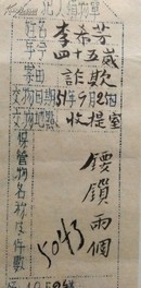 1951年天津犯人领物单