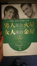 男人来自火星 女人来自金星. 4. 健康篇