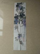 陕西著名书画家  一级书画师 郭东皎  国画葡萄