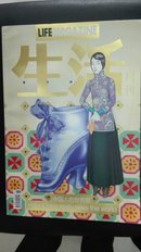 生活月刊-2009-6【第43期，首刊阮义忠《想念亚美尼亚》，附别册】