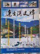 连云港史譚2005/6