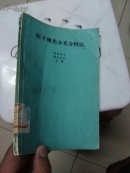 原子吸光分光分析法 （日文原版）