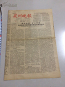 1988年1月14日泉州晚报－－市长陈荣春在泉州第十届人大第三次会议上报告品好）