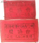 农会/1950/51年浏阳县第四区【农民协会】