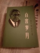 白宫岁月（2.3.4册）、基辛格评传、基辛格回忆录白宫岁月节译本共5本合售