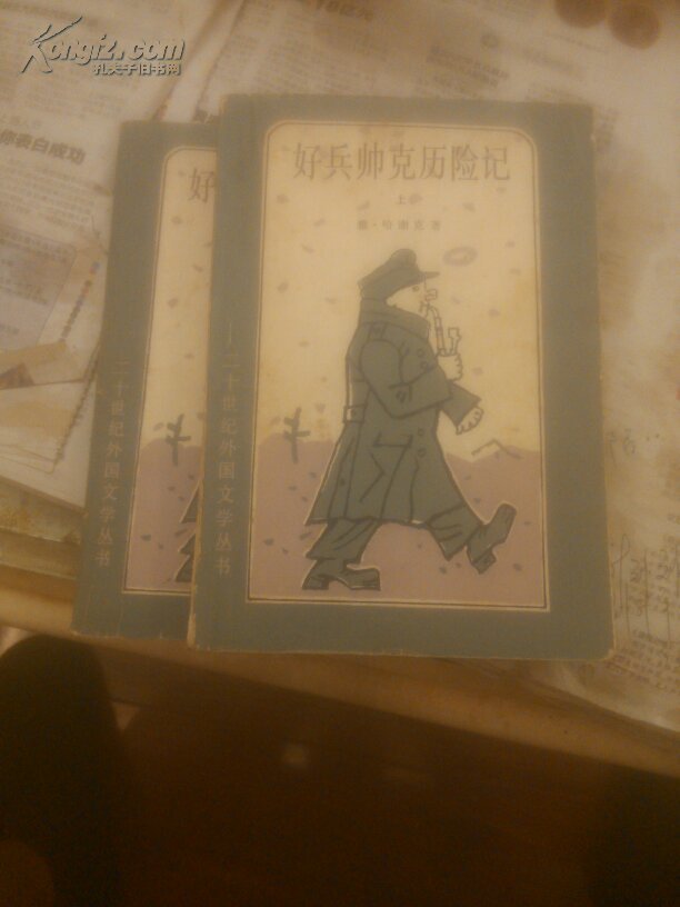 好兵帅克历险记(上下)