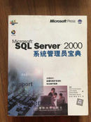 Microsoft SQL Server 2000系统管理员宝典