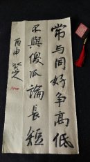 欢乐颂名言   常与同好争高低.....