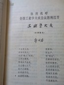 诗刊 1977.5