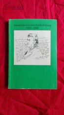 Alexander von Humboldt-Stiftung 1953-1993（洪堡基金会）