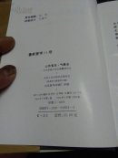 山东省志・气象志