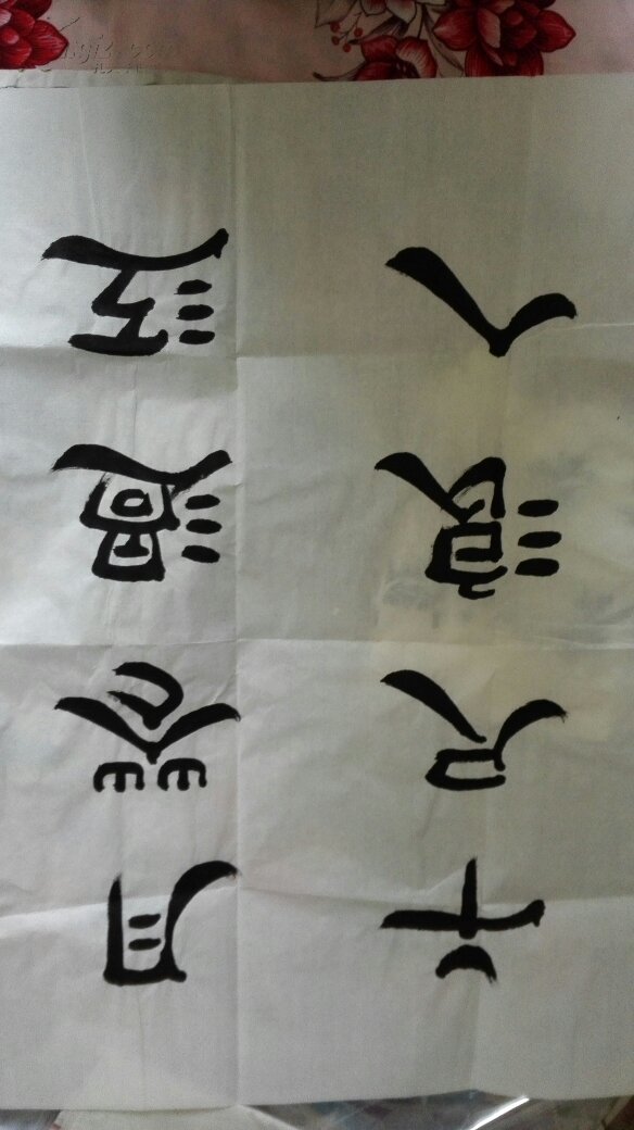 四尺书法