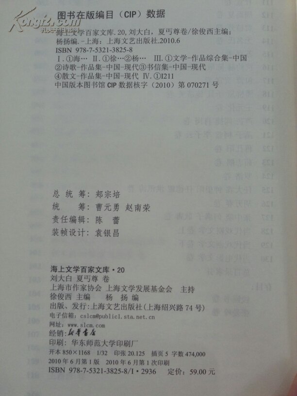 海上文学百家文库. 020. 刘大白 夏丏尊卷