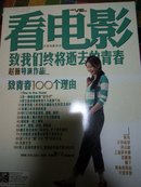 看电影周刊 2013-08（546）