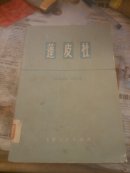 逢皮杜