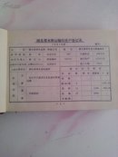 湖北省水路运输企业单位名录