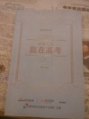 家有儿女赢在高考