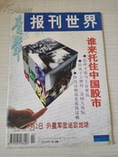 青年 报刊世界  1997  2