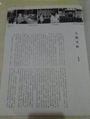 中国书法2008·4赠当代著名书法家王学岭卷