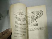 毛泽东选集里的成语故事1978年