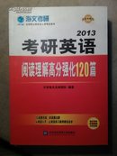 12-2-40.  考研英语阅读理解高分强化120篇（2013）