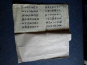对联或诗句，具体书名不详，手抄