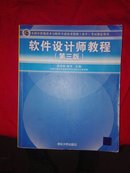 软件设计师教程【内有划线字迹】