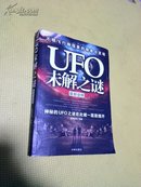 UFO未解之谜最新诠释