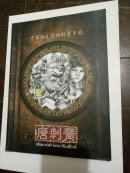 中国传统实用刺青手稿唐刺青