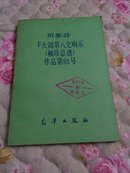 贝多芬F大调第八交响乐作品第93号