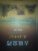 古鎮(zhèn)窯灣（精裝）