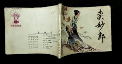 卖妙郎