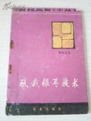 瓶栽银耳技术