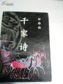 千家诗