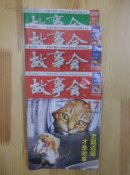 故事会2014(17、21、23、24四期合售)
