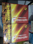 从胜利走向新的胜利 中国共产党重大会议纪实 从一大到十六大干部学习读本（第一、二册）