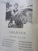 诗刊 1977.5