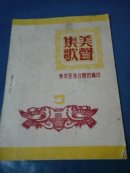 集美歌声