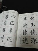 欧赵集字作品解析字帖