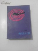 希腊大亨